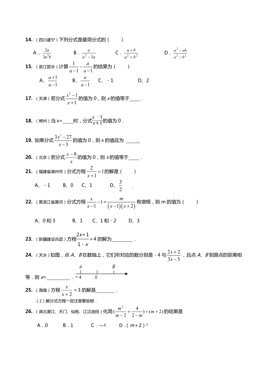 (完整)八年级数学经典练习题(分式及分式方程).doc_第2页