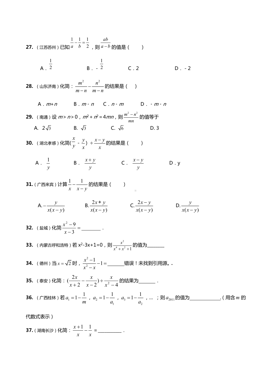 (完整)八年级数学经典练习题(分式及分式方程).doc_第3页