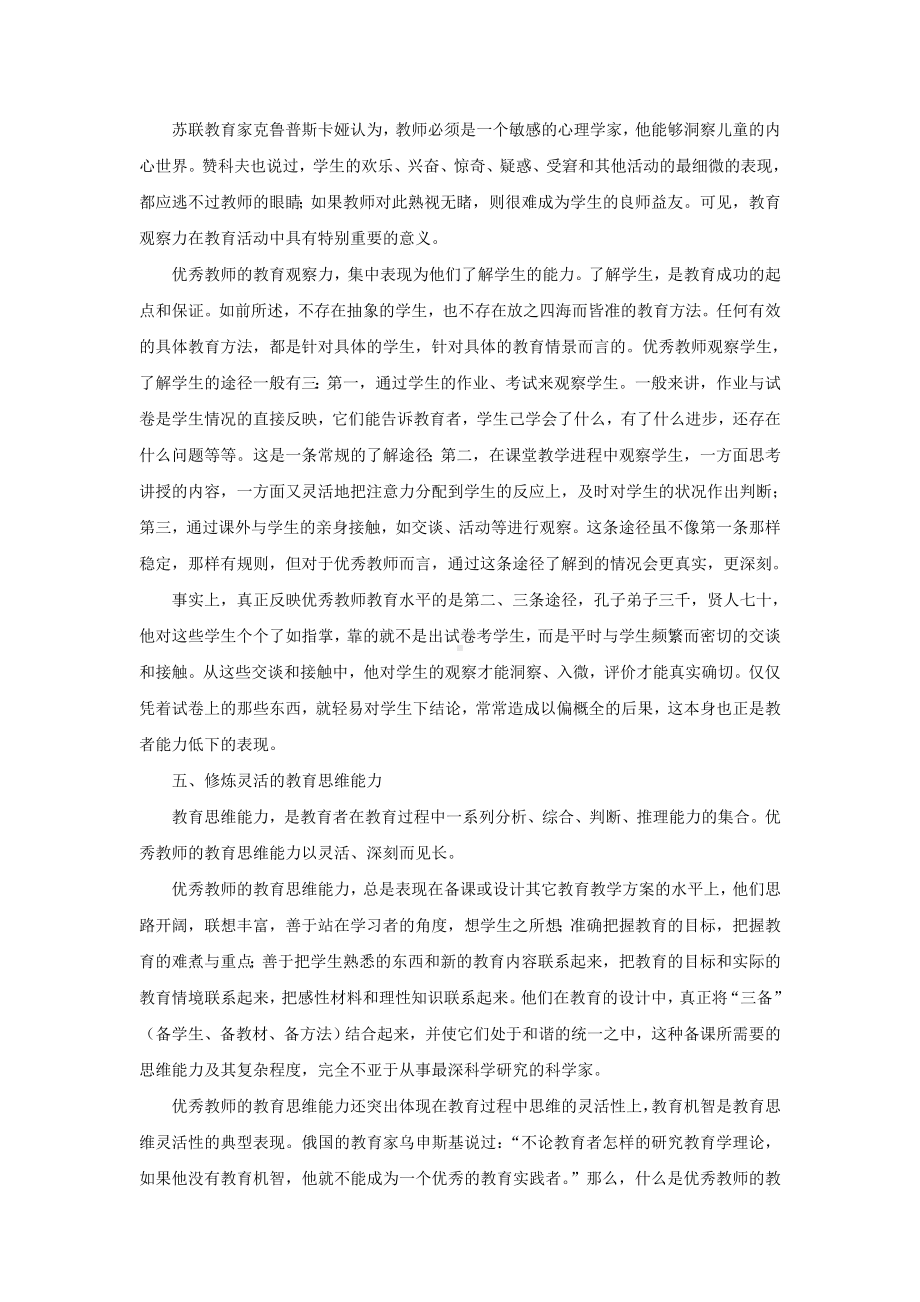 教师应积极培养自己良好的心理品质.doc_第3页