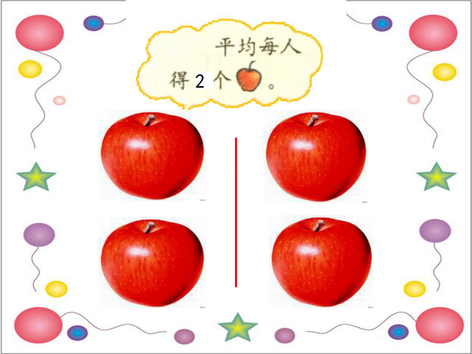 分一分-小学数学李会利.ppt_第3页