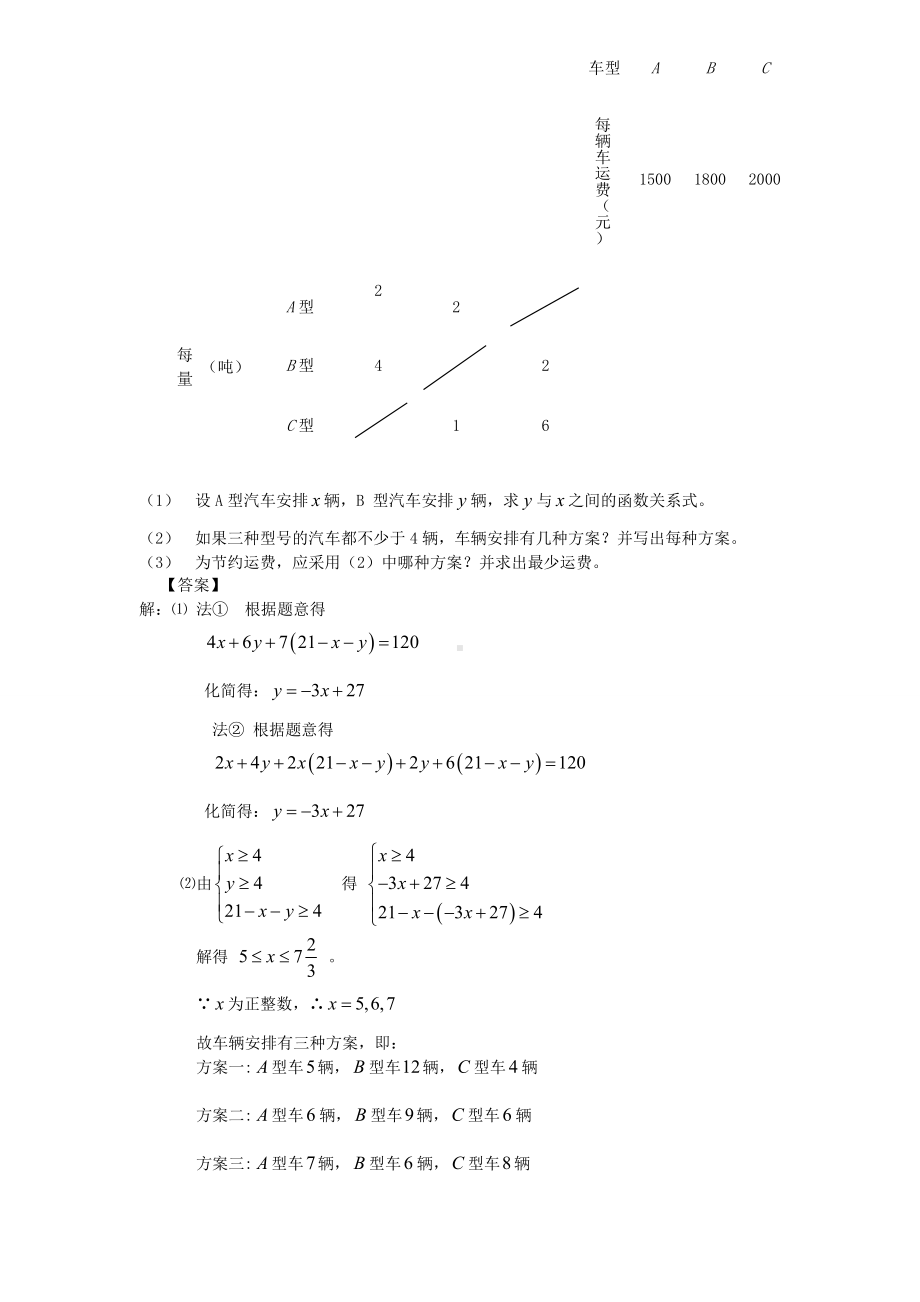 (备战中考)中考数学新题分类汇编(中考真题+模拟新题)-方案设计.doc_第3页