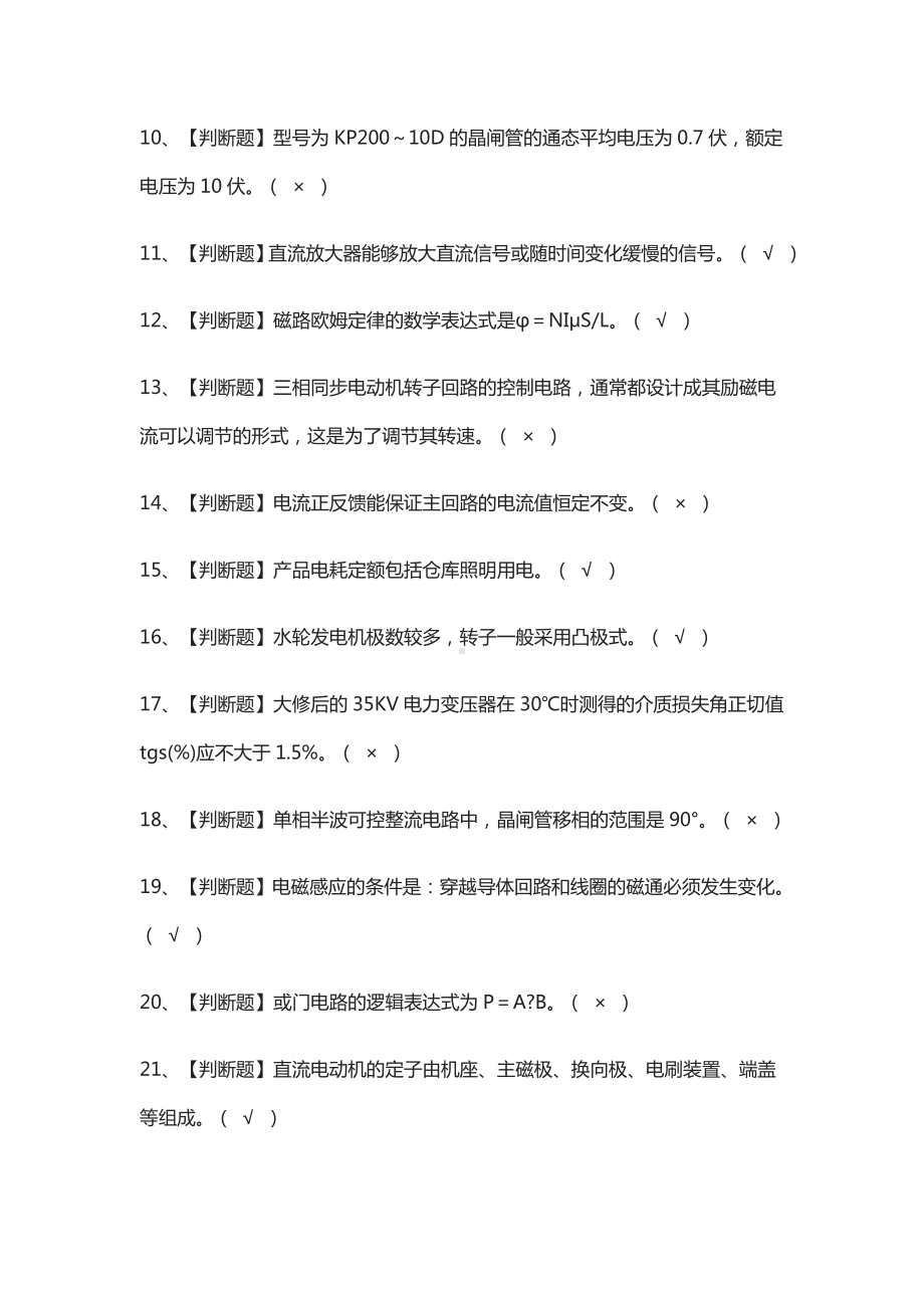 (全)电工(高级)模拟考试题库含答案2021.docx_第2页