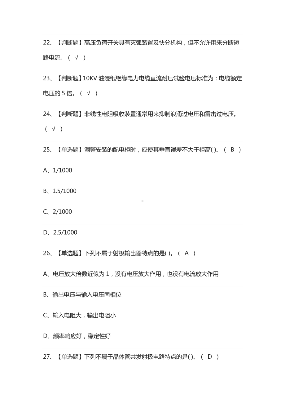 (全)电工(高级)模拟考试题库含答案2021.docx_第3页