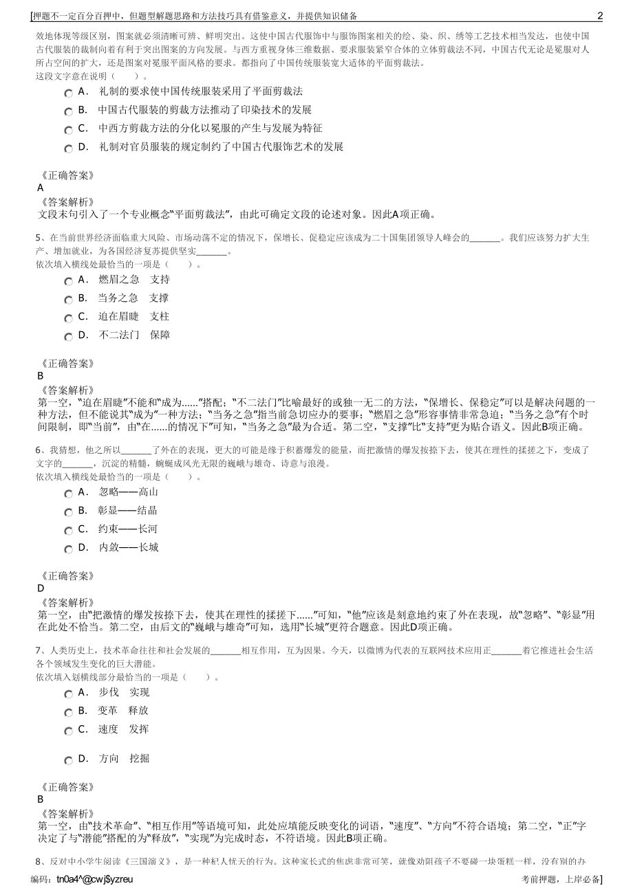 2023年福建莆田中原港务有限公司招聘笔试冲刺题（带答案解析）.pdf_第2页