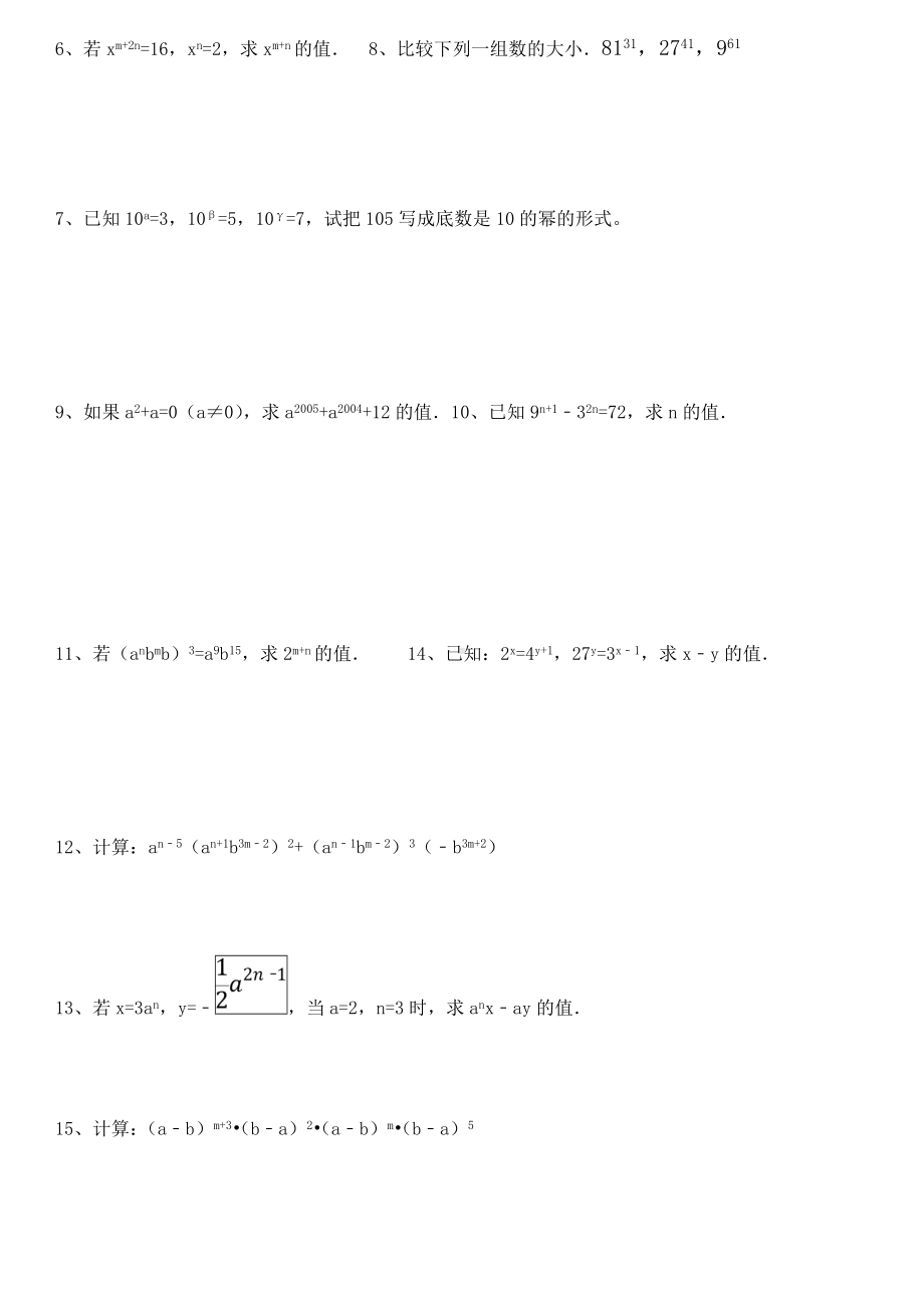 (完整版)幂的运算单元测试卷(含答案).doc_第2页