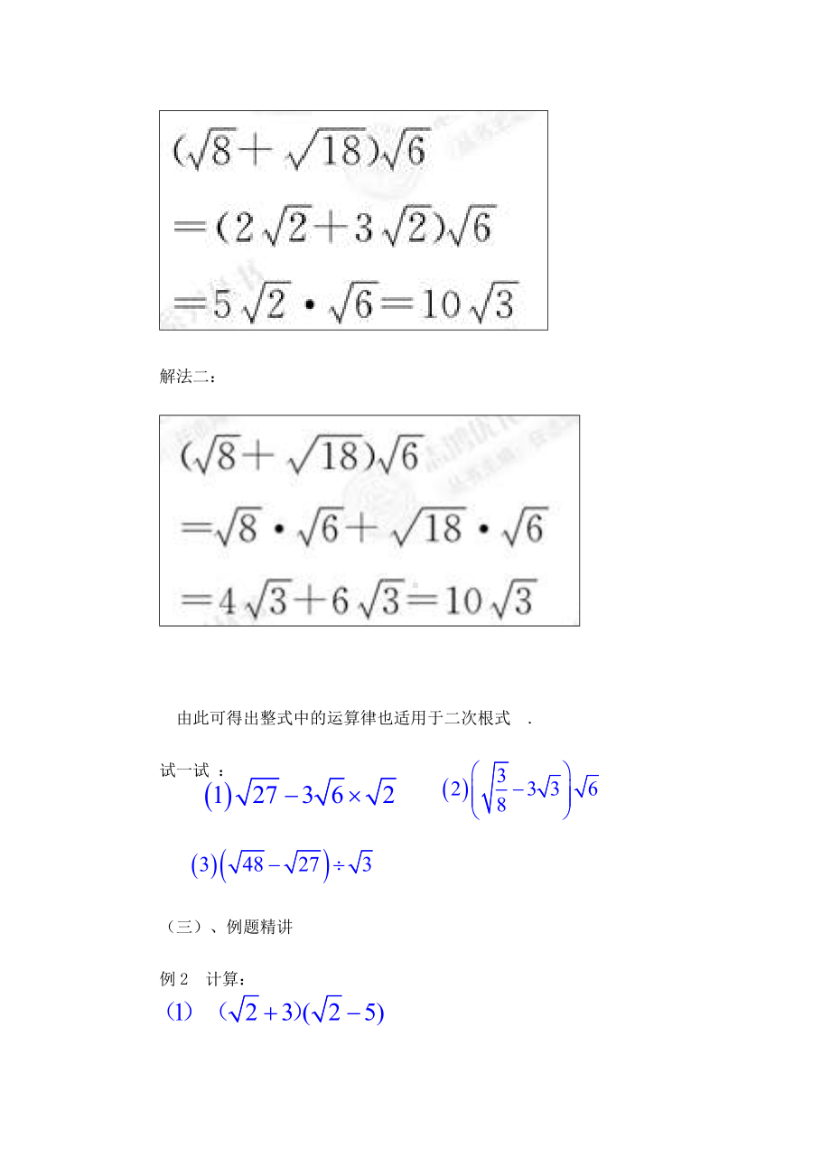 (完整版)二次根式混合运算教案.doc_第3页