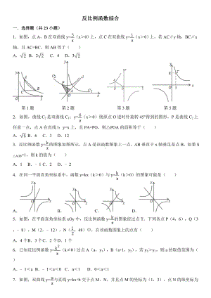 (完整版)反比例函数练习题及答案.doc