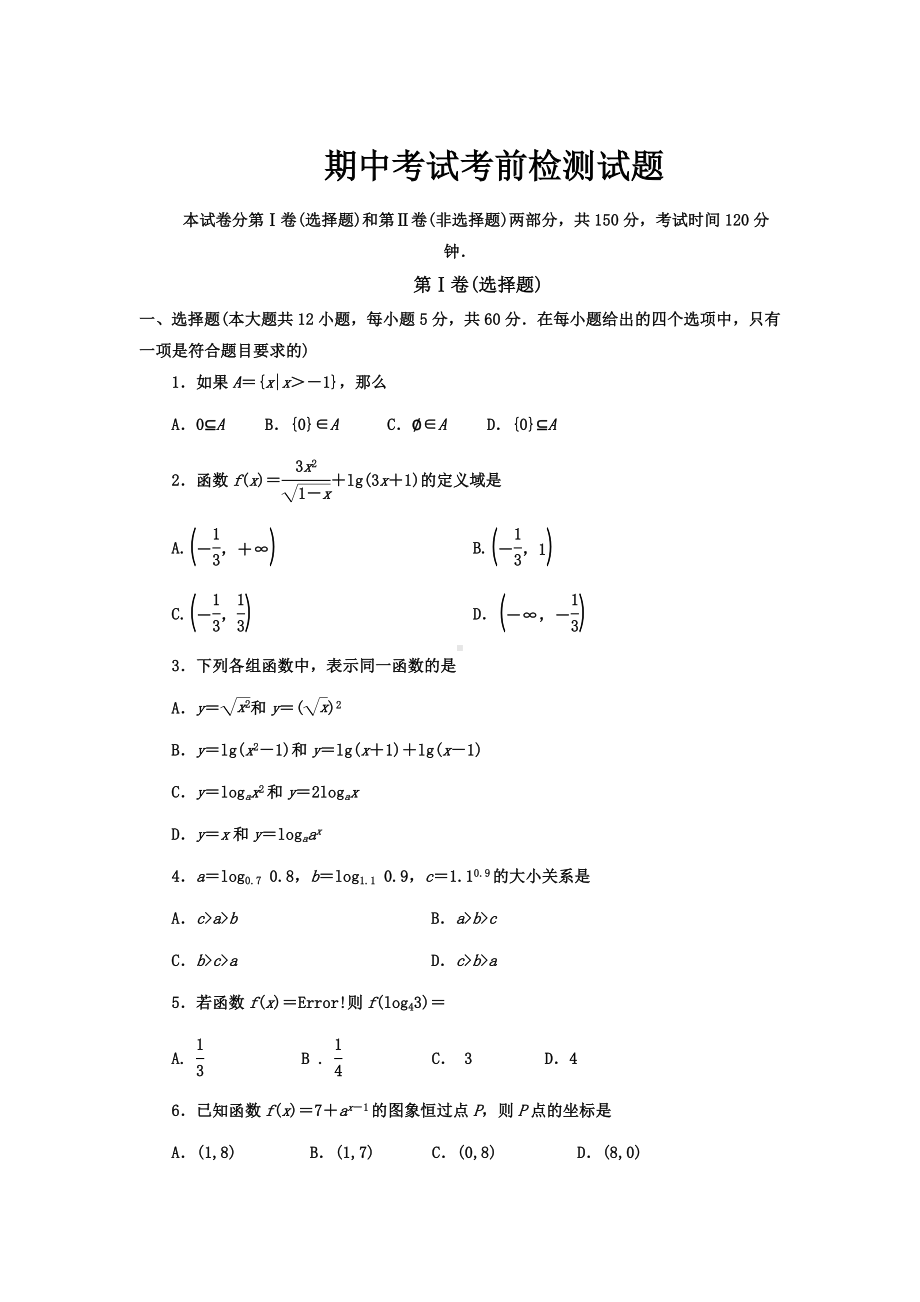 (完整版)人教版数学必修一期末考试题(含答案).doc_第1页