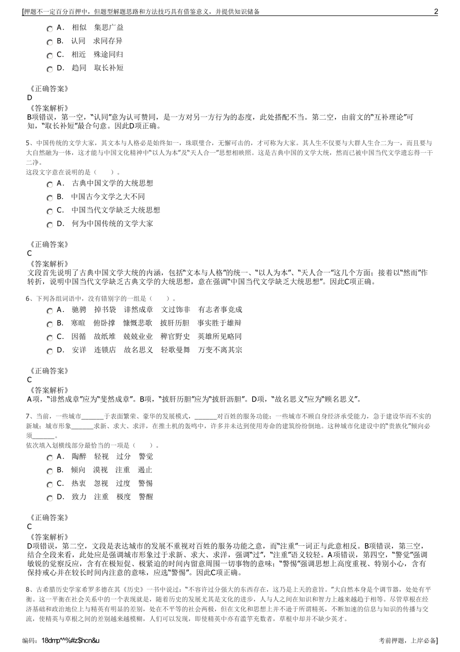 2023年北京华电北燃能源有限公司招聘笔试冲刺题（带答案解析）.pdf_第2页