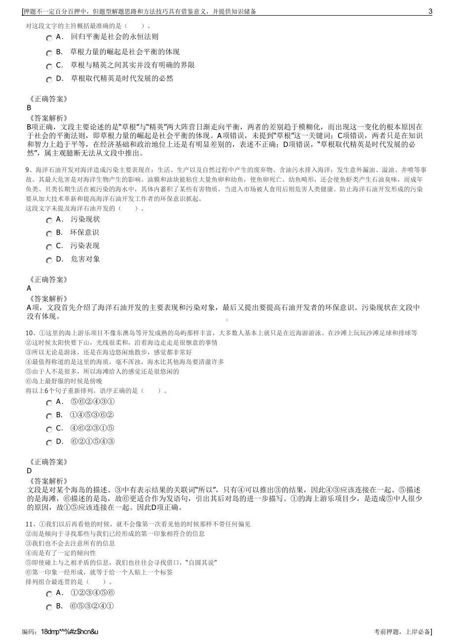 2023年北京华电北燃能源有限公司招聘笔试冲刺题（带答案解析）.pdf_第3页