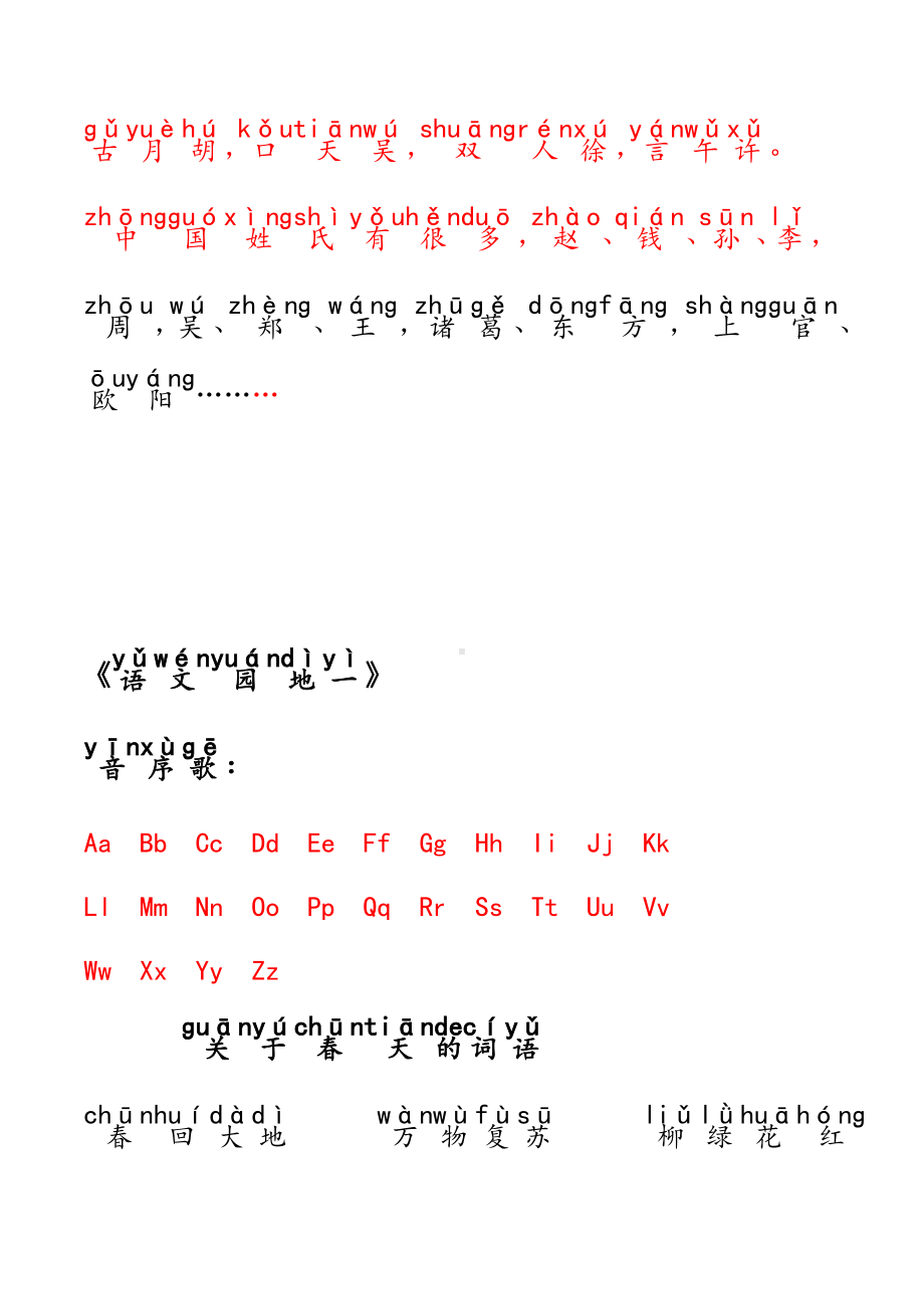 (word完整版)部编一年级下册必背课文日积月累.doc_第2页