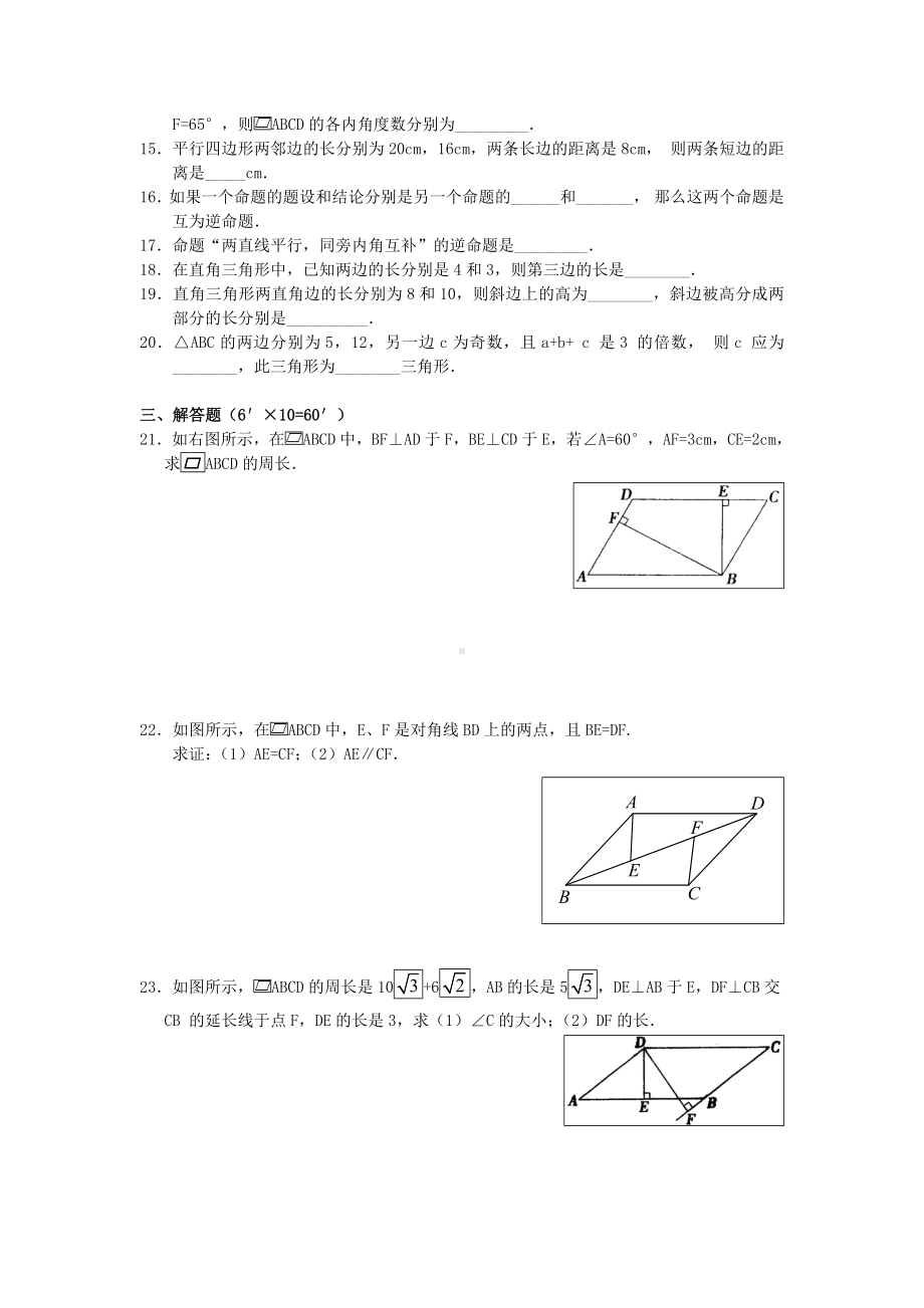 (完整)初中数学平行四边形练习题及答案.doc_第2页