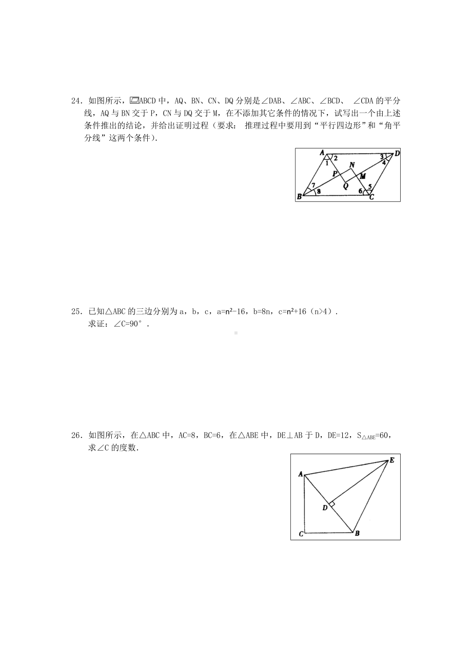 (完整)初中数学平行四边形练习题及答案.doc_第3页