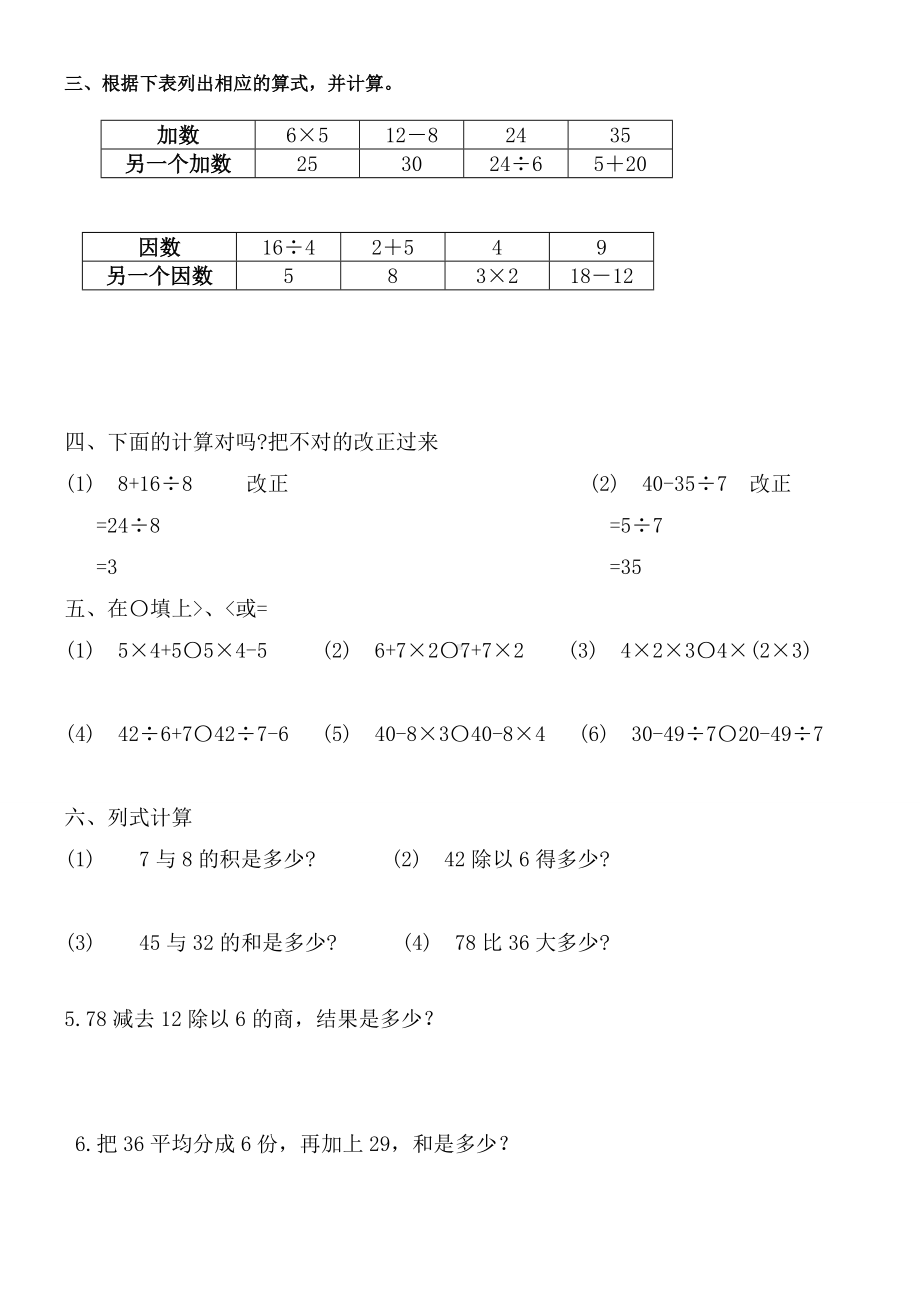 (完整)人教版小学二年级数学下册混合运算练习题(2).doc_第2页