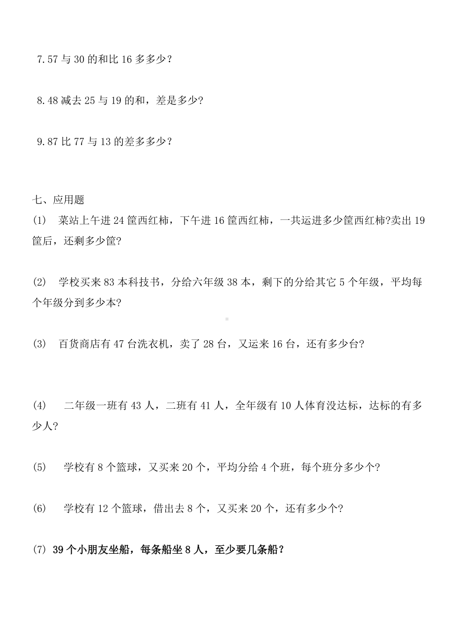 (完整)人教版小学二年级数学下册混合运算练习题(2).doc_第3页