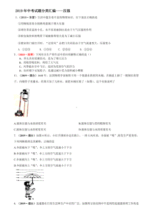 (完整版)2019年全国中考试题分类汇编-压强.doc