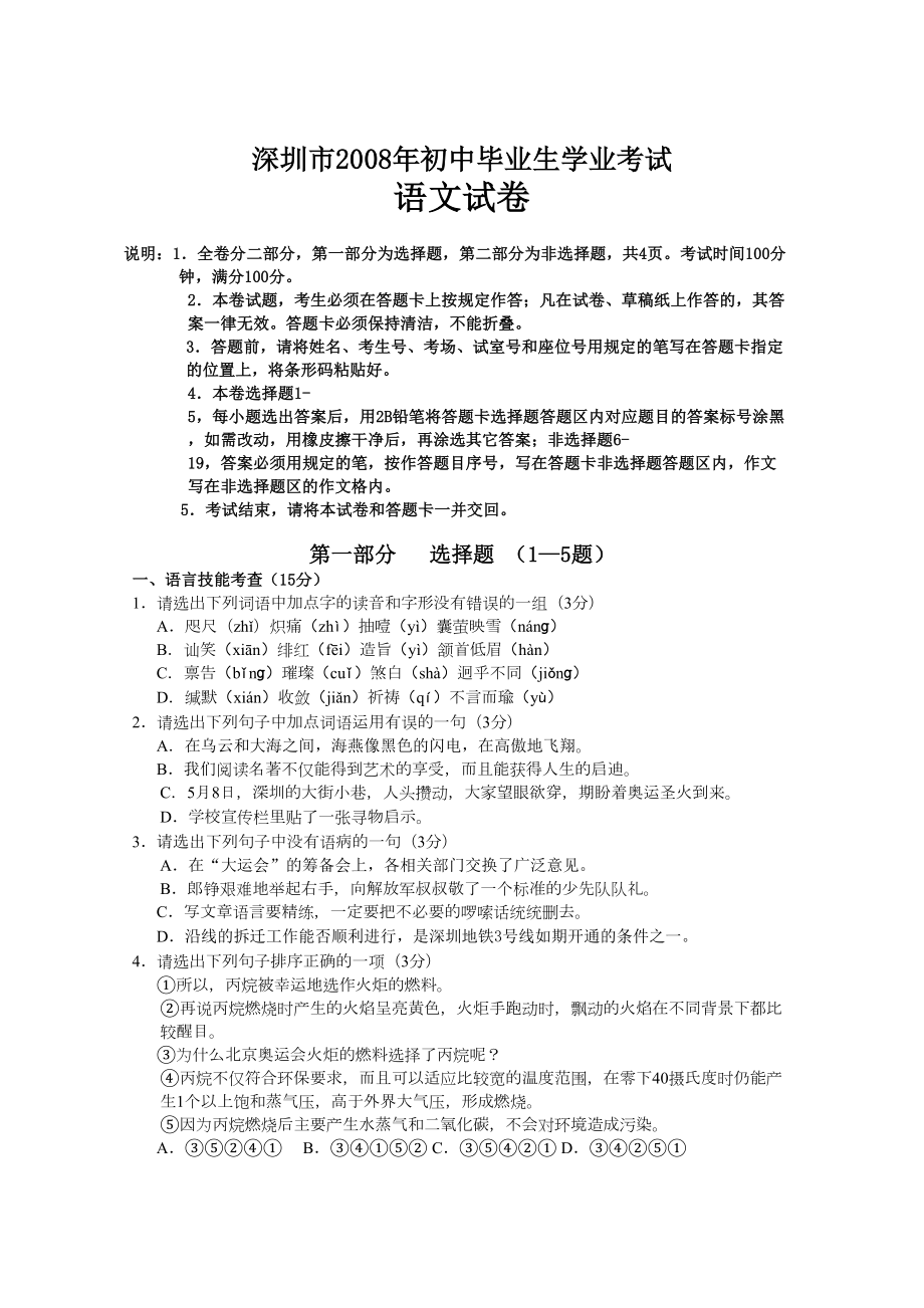 (完整版)2019年广东省深圳市中考语文试题及答案.doc_第1页