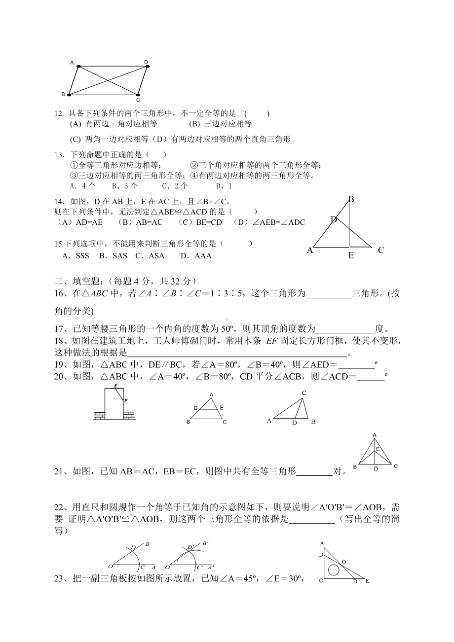 (完整版)北师大版七年级数学下册第四章测试卷.doc_第2页