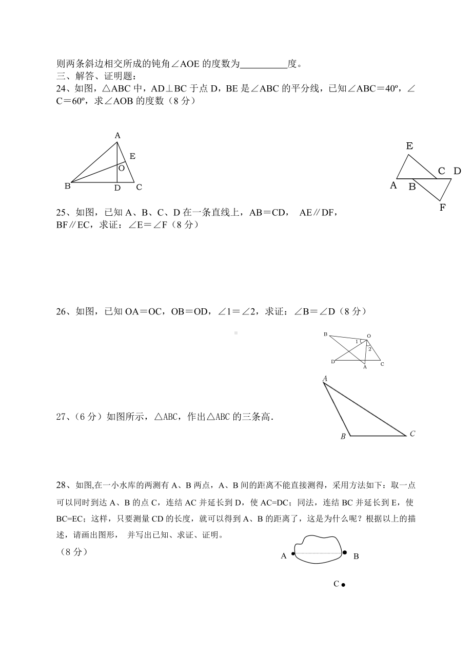 (完整版)北师大版七年级数学下册第四章测试卷.doc_第3页