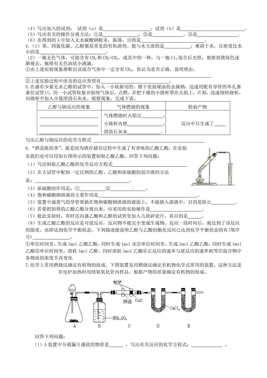 (完整)高中有机化学实验专题练习有答案.doc_第2页