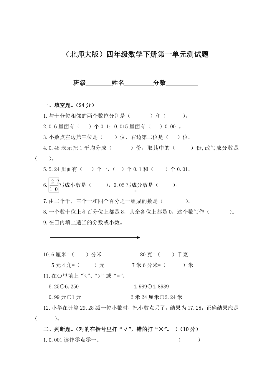 (北师大版)四年级数学下册第一单元测试题.doc_第1页