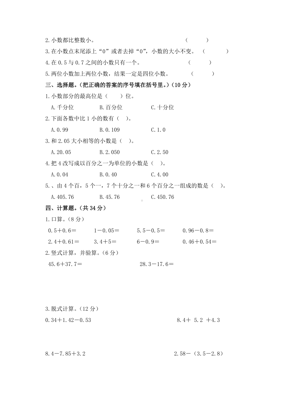 (北师大版)四年级数学下册第一单元测试题.doc_第2页