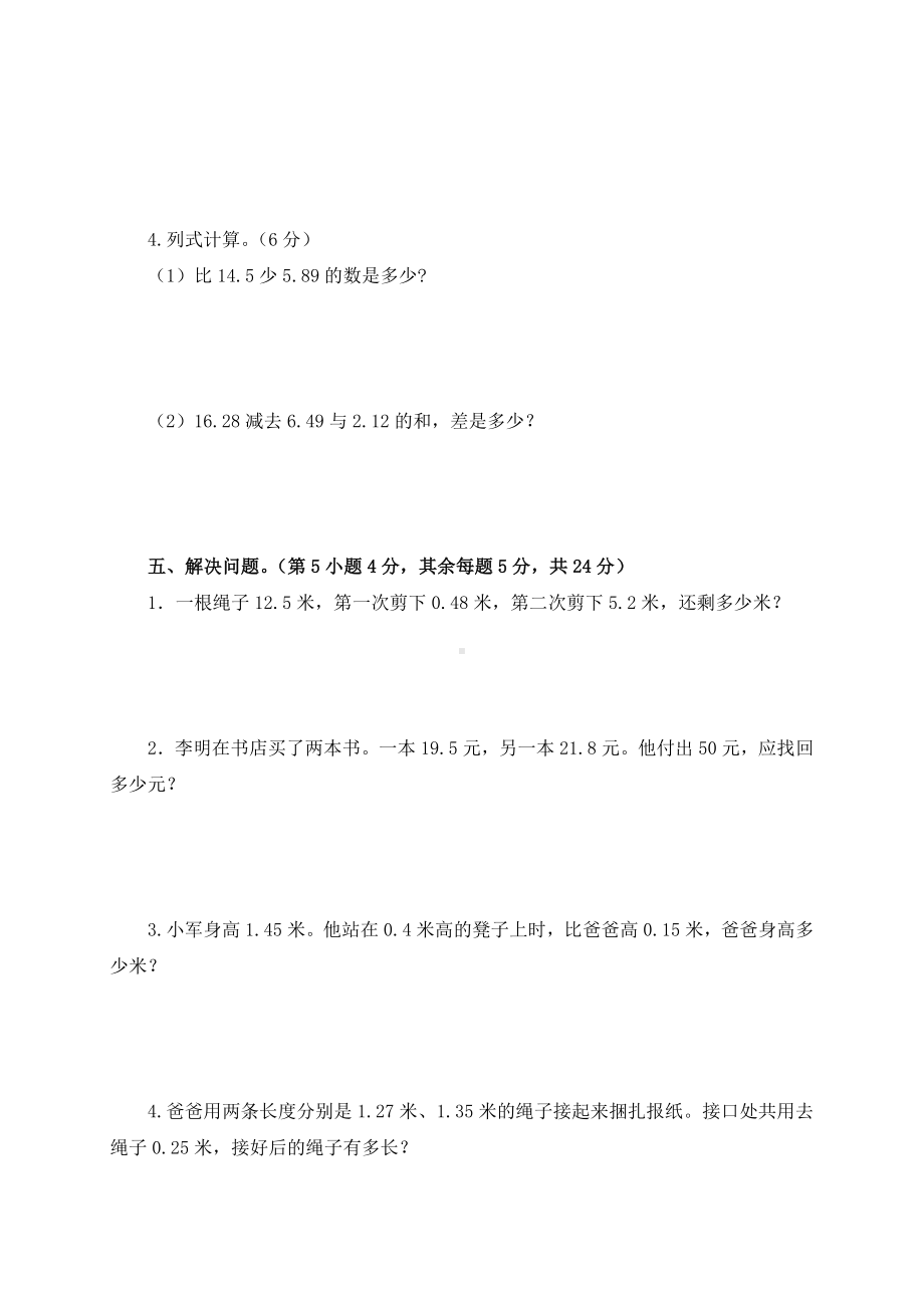 (北师大版)四年级数学下册第一单元测试题.doc_第3页