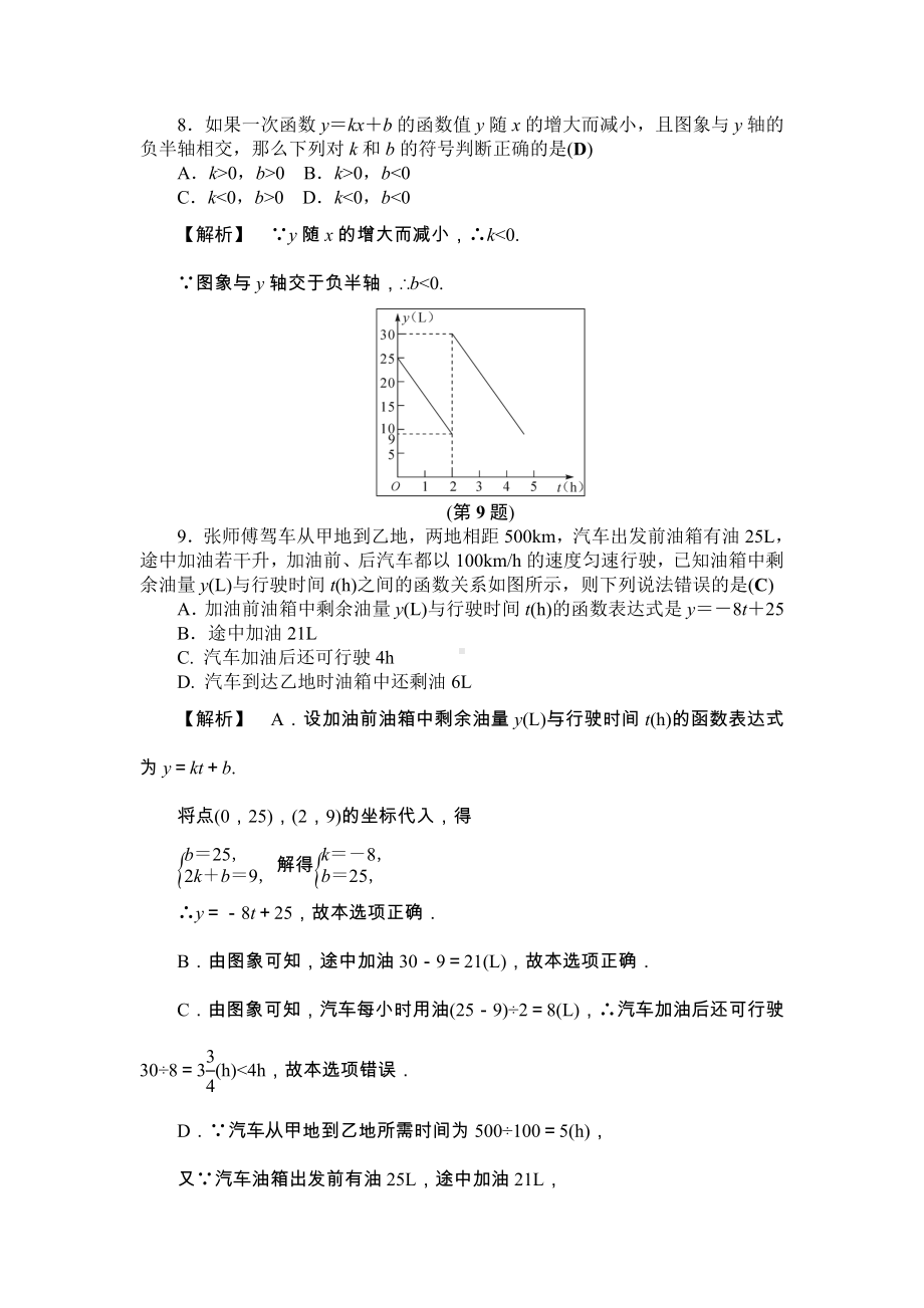 (完整版)一次函数及其图像练习(含答案详解).doc_第3页