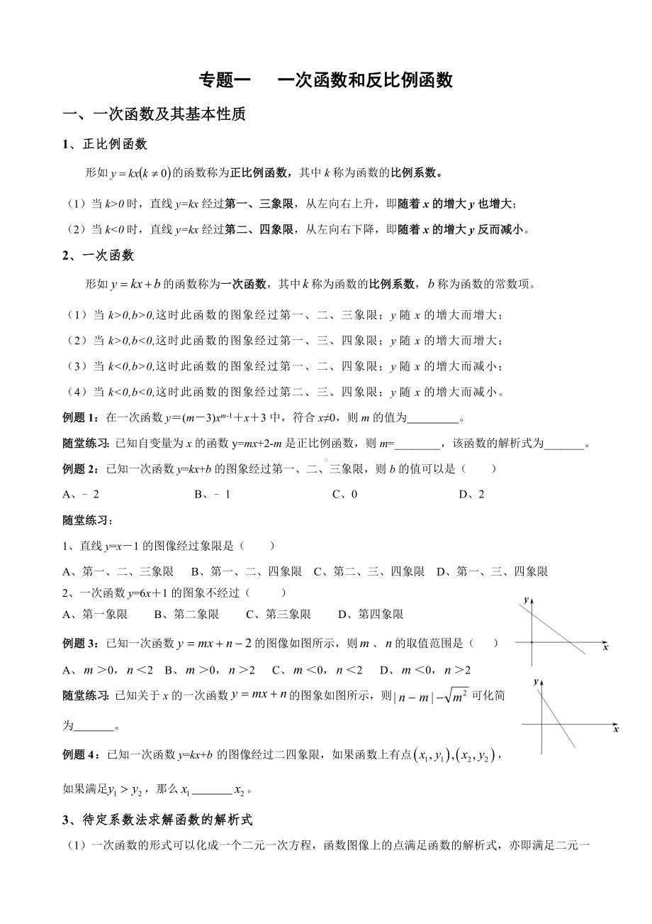 (完整版)初中数学函数三大专题复习.doc_第2页