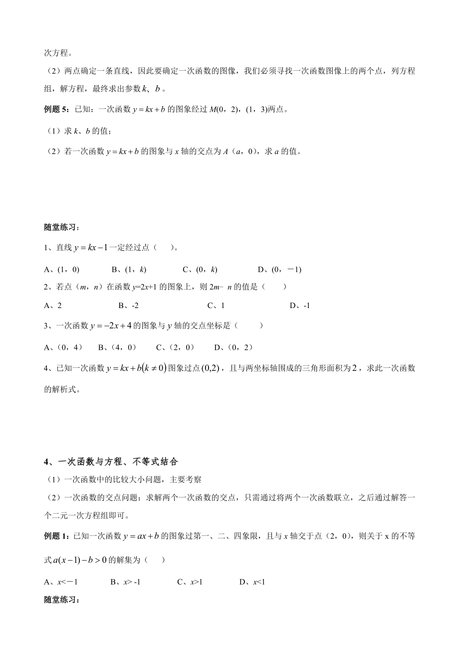 (完整版)初中数学函数三大专题复习.doc_第3页