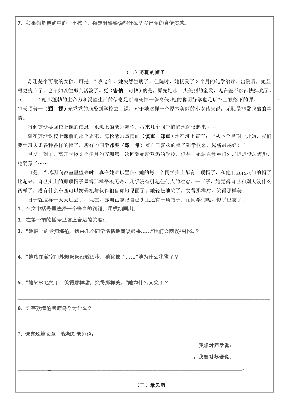 (完整版)人教版四年级上册阅读理解专项训练(含答案).doc_第2页