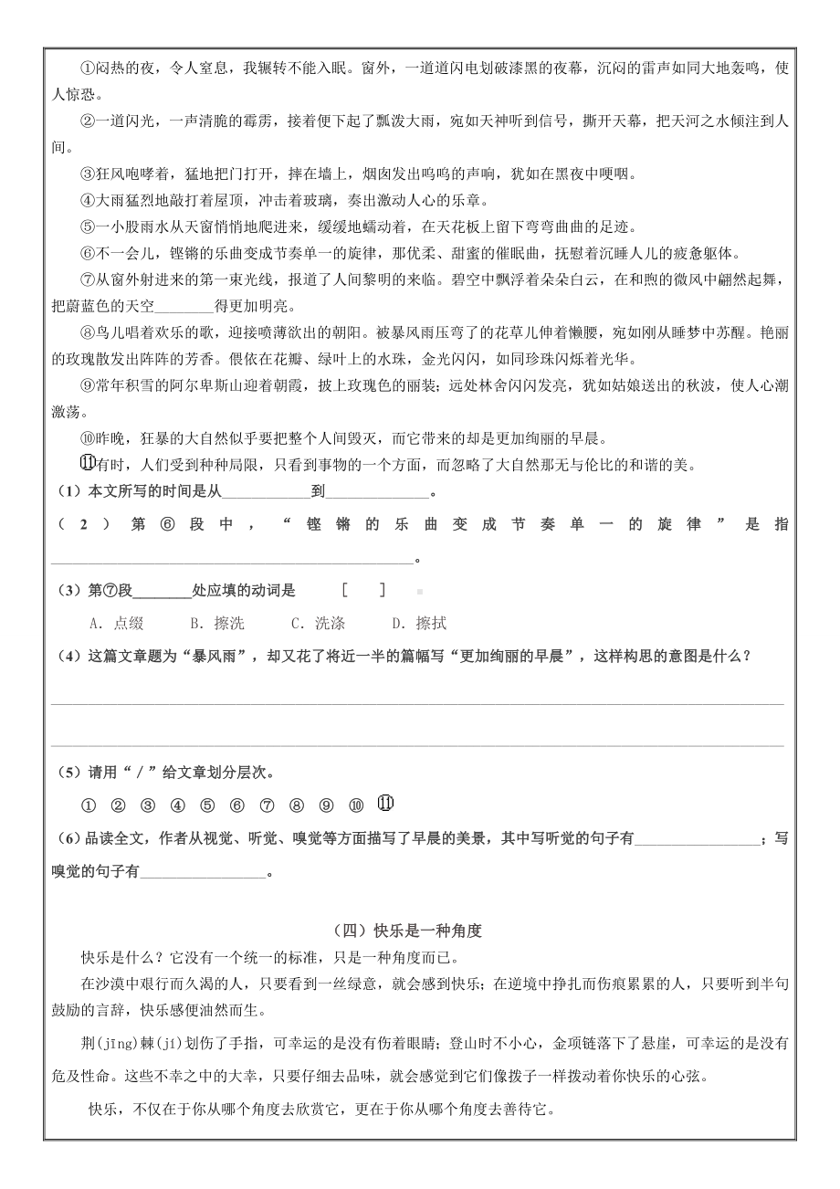 (完整版)人教版四年级上册阅读理解专项训练(含答案).doc_第3页