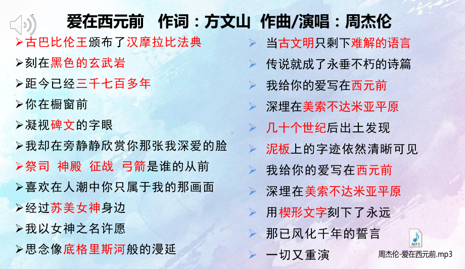 第3课 古代西亚、非洲文化 ppt课件 -（部）统编版《高中历史》选择性必修第三册.pptx_第3页