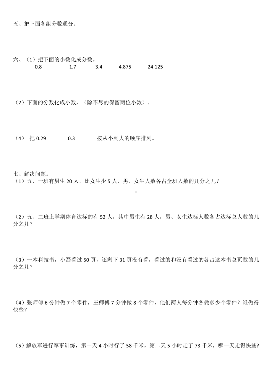 (完整版)五年级下册分数的意义练习题.doc_第3页