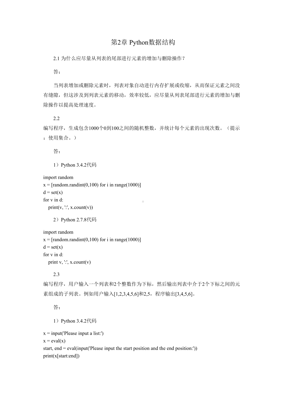 (完整word版)《Python程序设计方案》习题与答案.doc_第3页