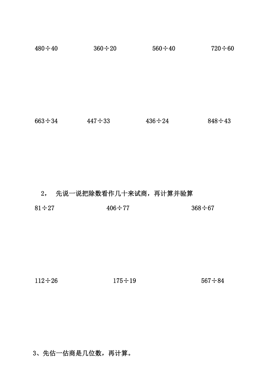 (word完整版)四年级上册三位数除以两位数的除法练习题一.doc_第2页