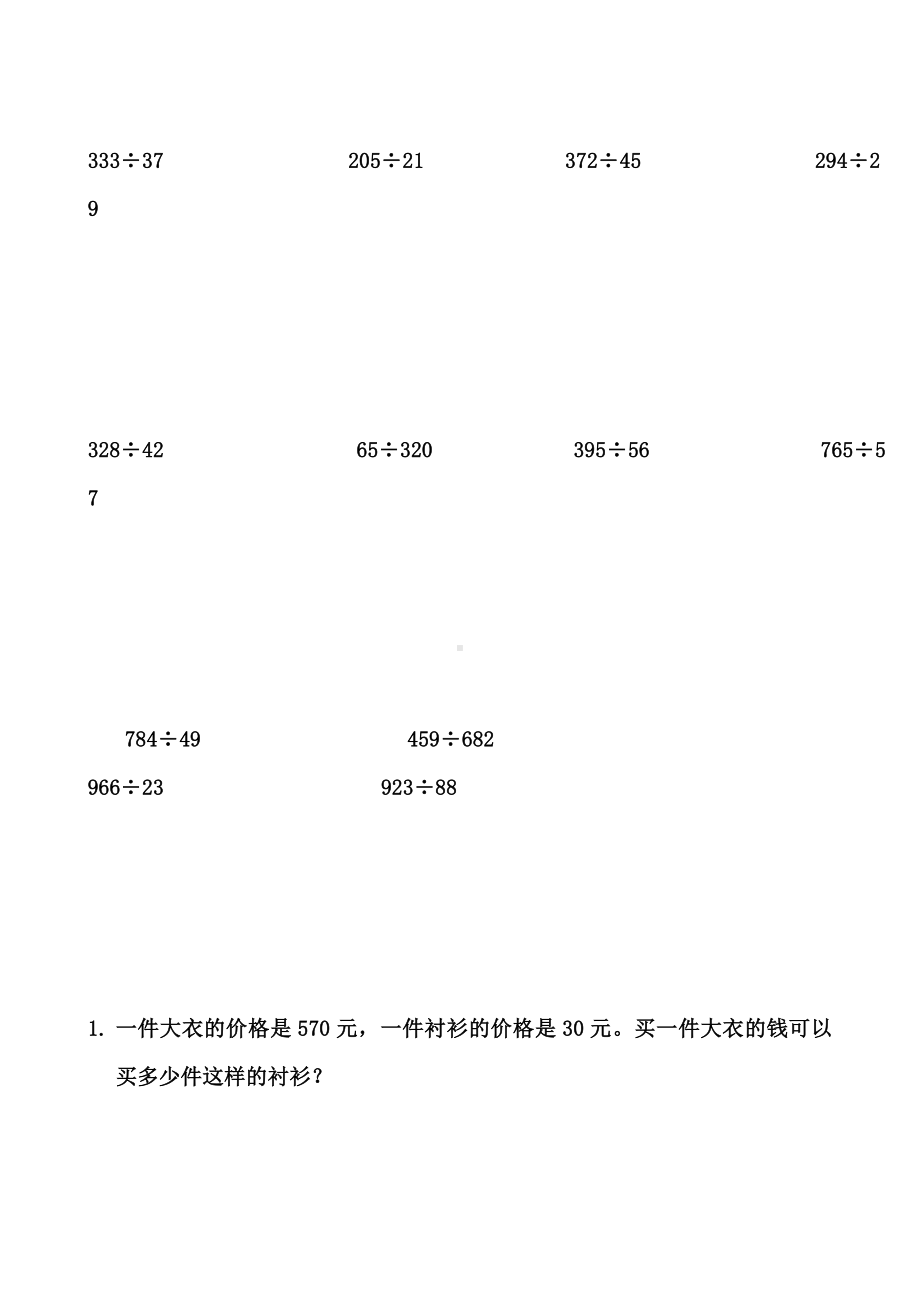 (word完整版)四年级上册三位数除以两位数的除法练习题一.doc_第3页