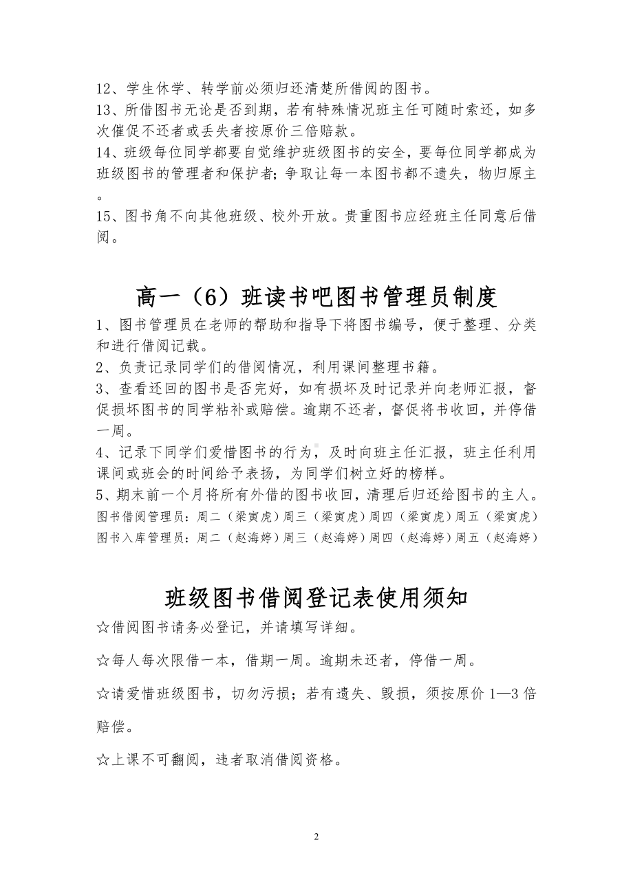 高一（6）班班级读书吧图书管理制度定稿.doc_第2页