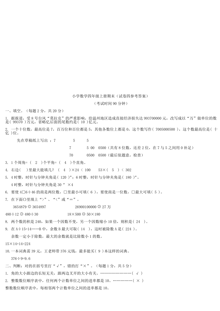 (完整版)四年级上册数学期末试题及答案.doc_第3页