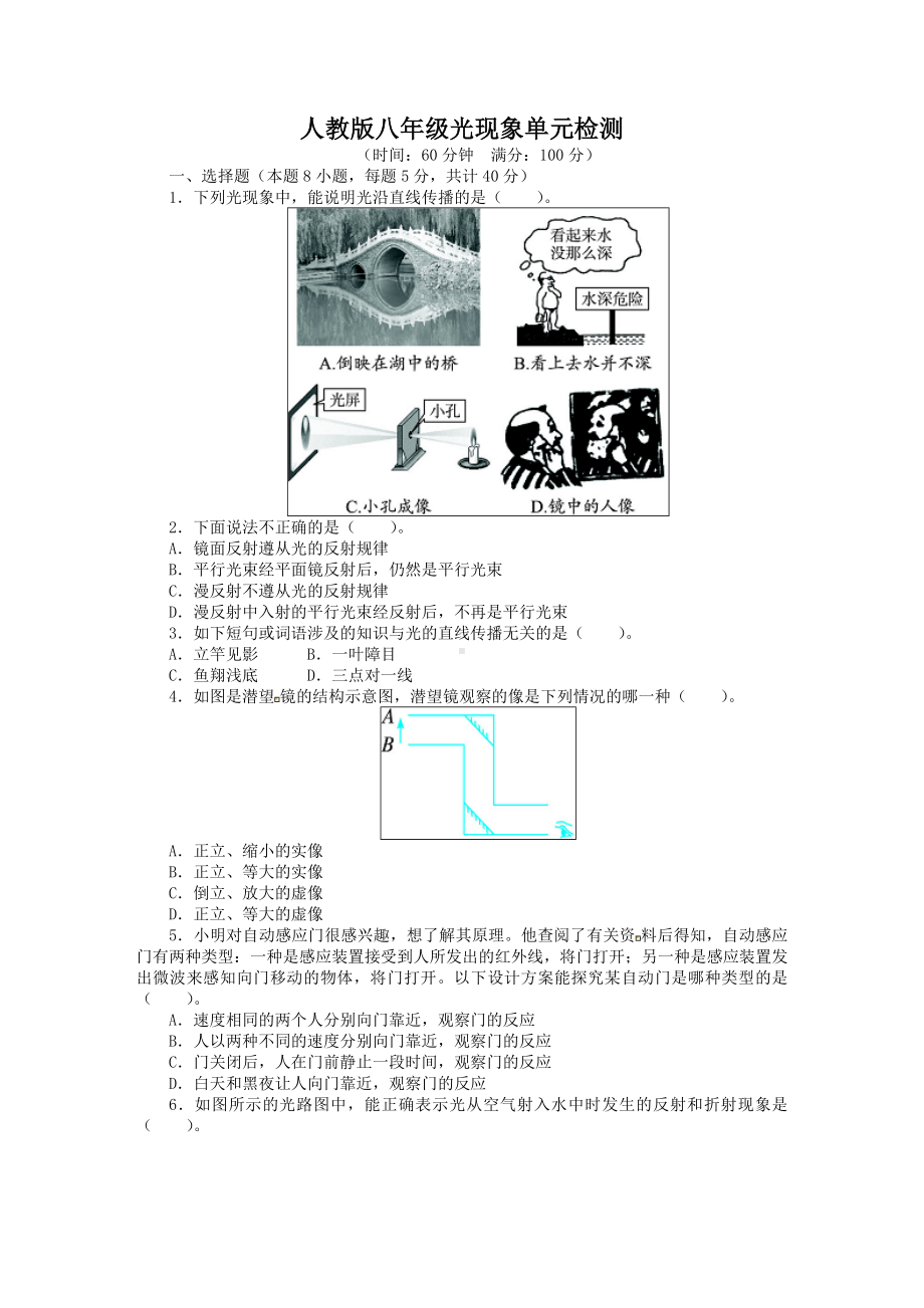 (完整)人教版八年级物理光现象测试题.doc_第1页