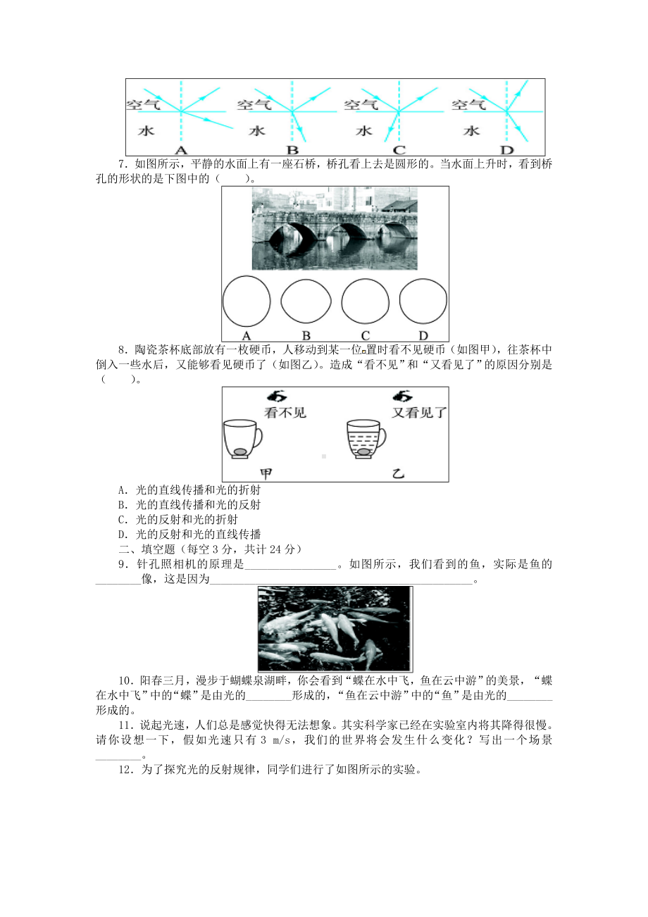 (完整)人教版八年级物理光现象测试题.doc_第2页