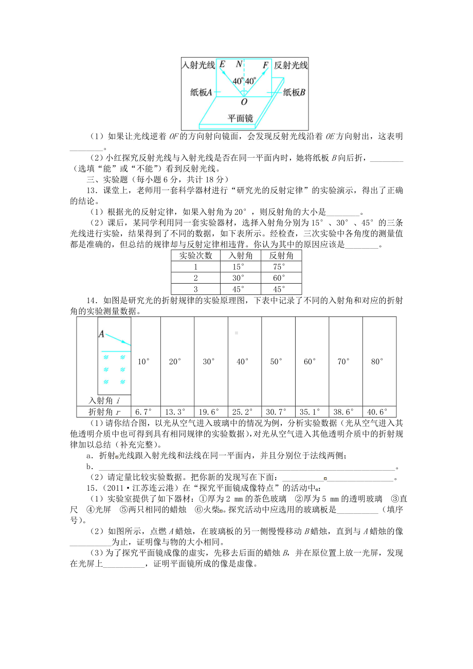 (完整)人教版八年级物理光现象测试题.doc_第3页