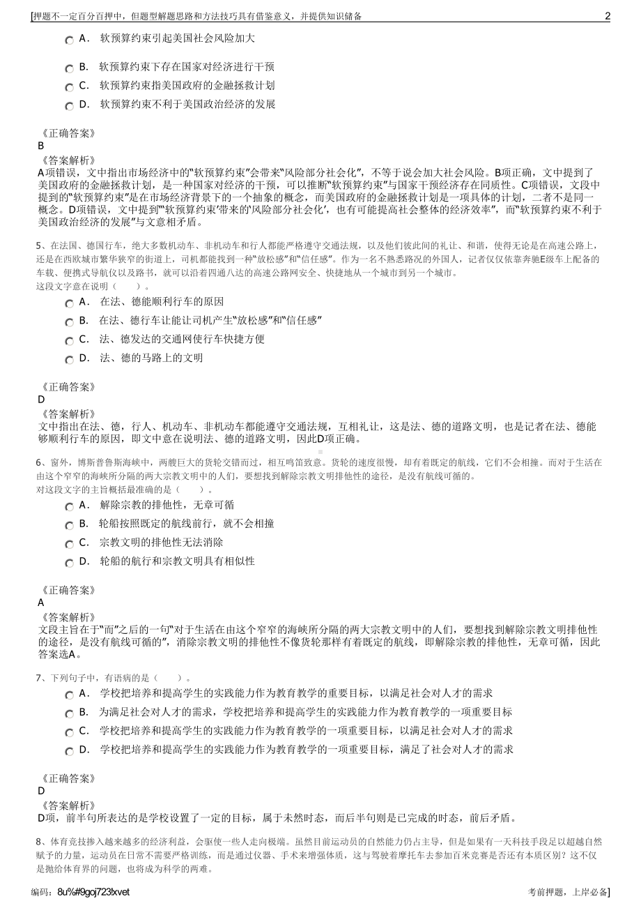 2023年浙江金华宁能热电有限公司招聘笔试冲刺题（带答案解析）.pdf_第2页