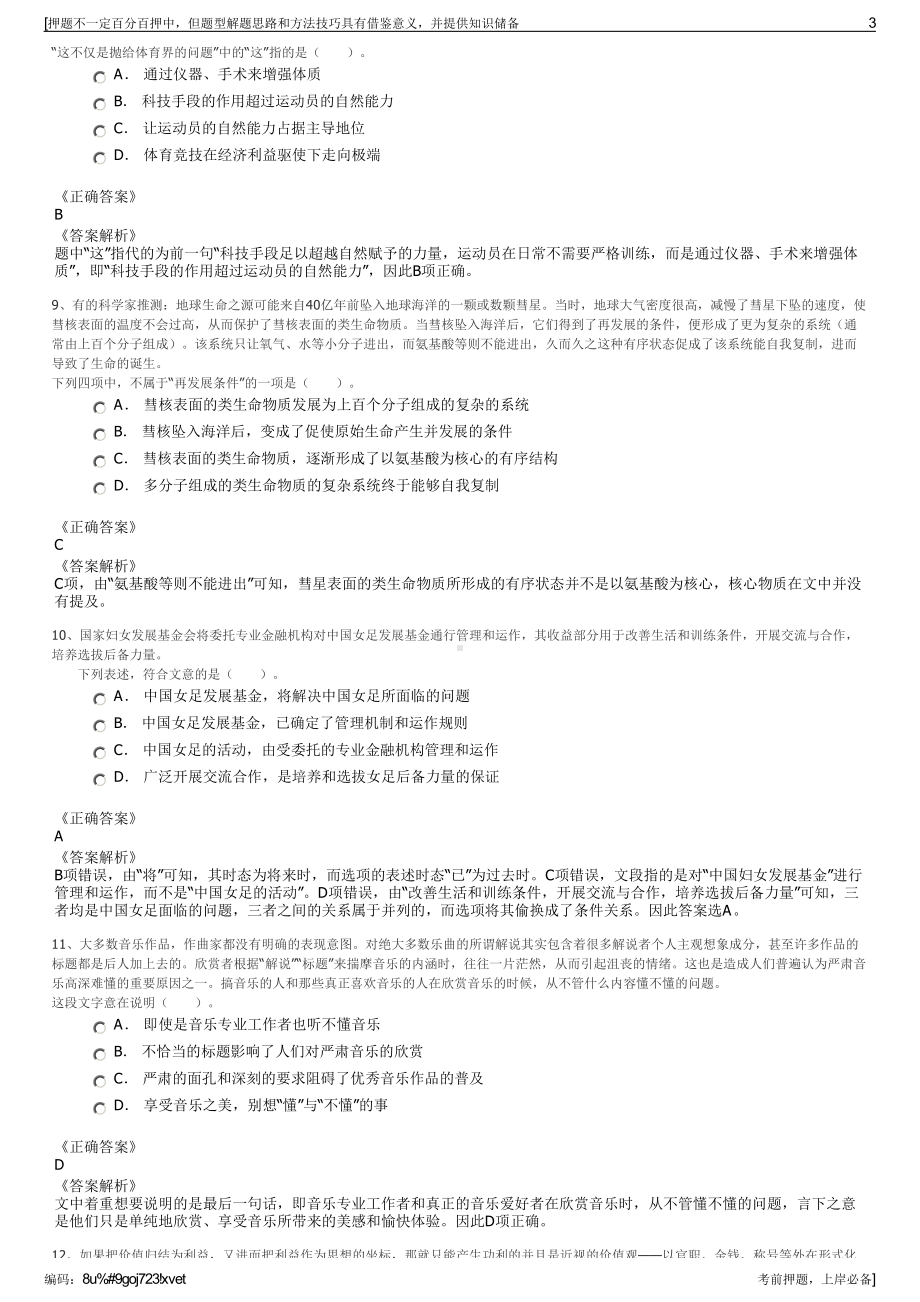 2023年浙江金华宁能热电有限公司招聘笔试冲刺题（带答案解析）.pdf_第3页