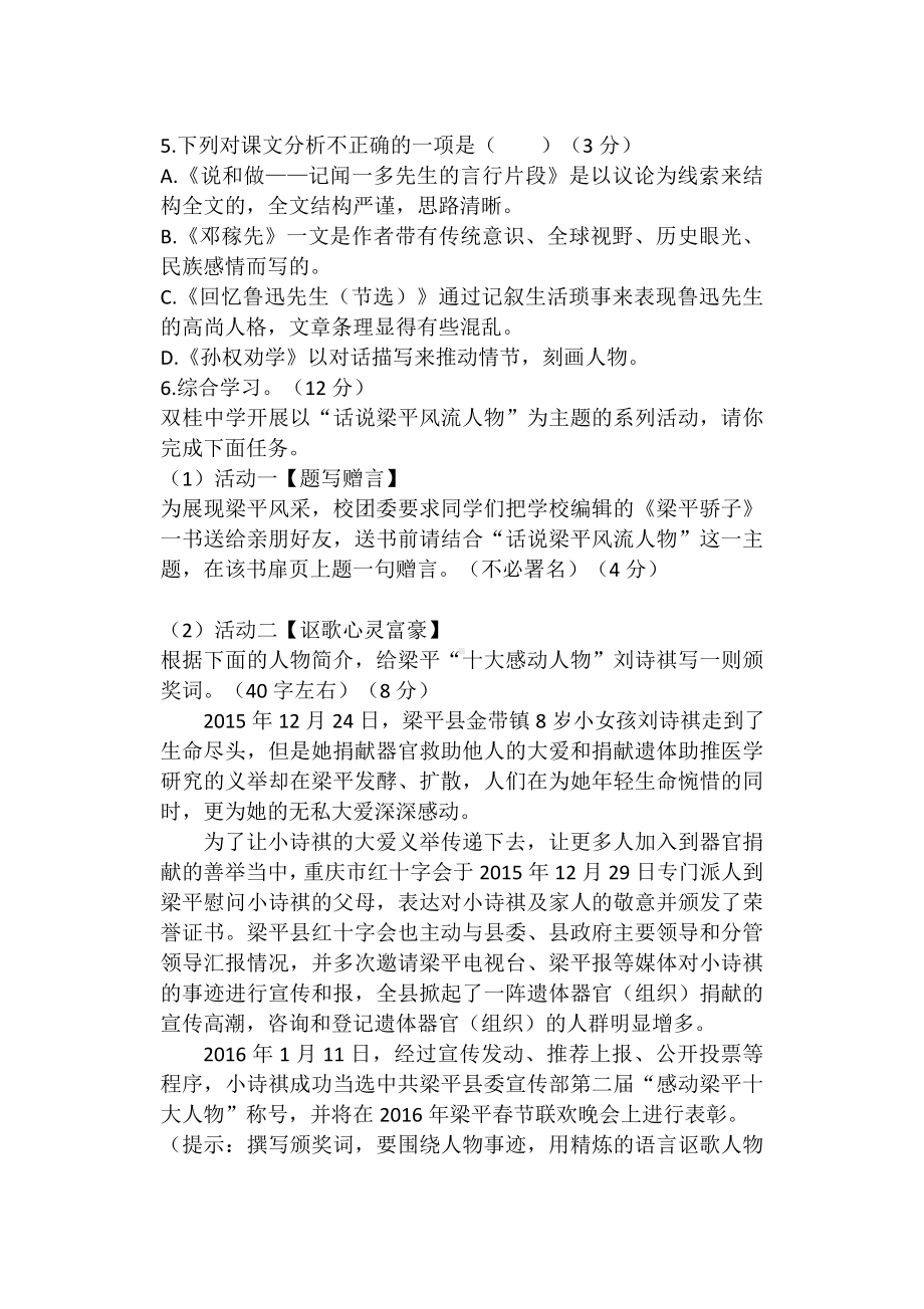 (完整)部编教材人教版七年级下语文第一单元测试题.doc_第2页