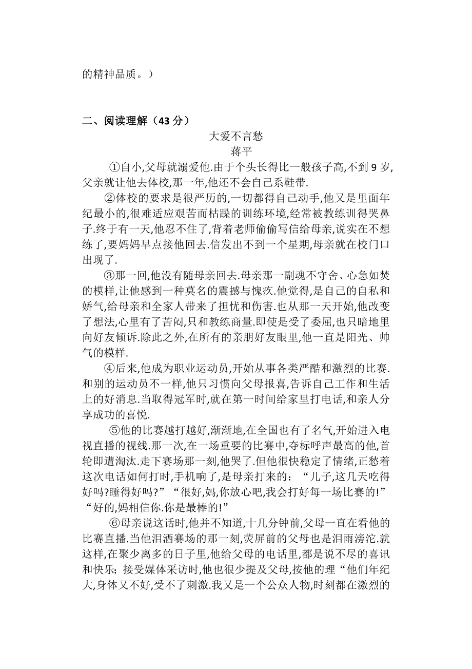 (完整)部编教材人教版七年级下语文第一单元测试题.doc_第3页