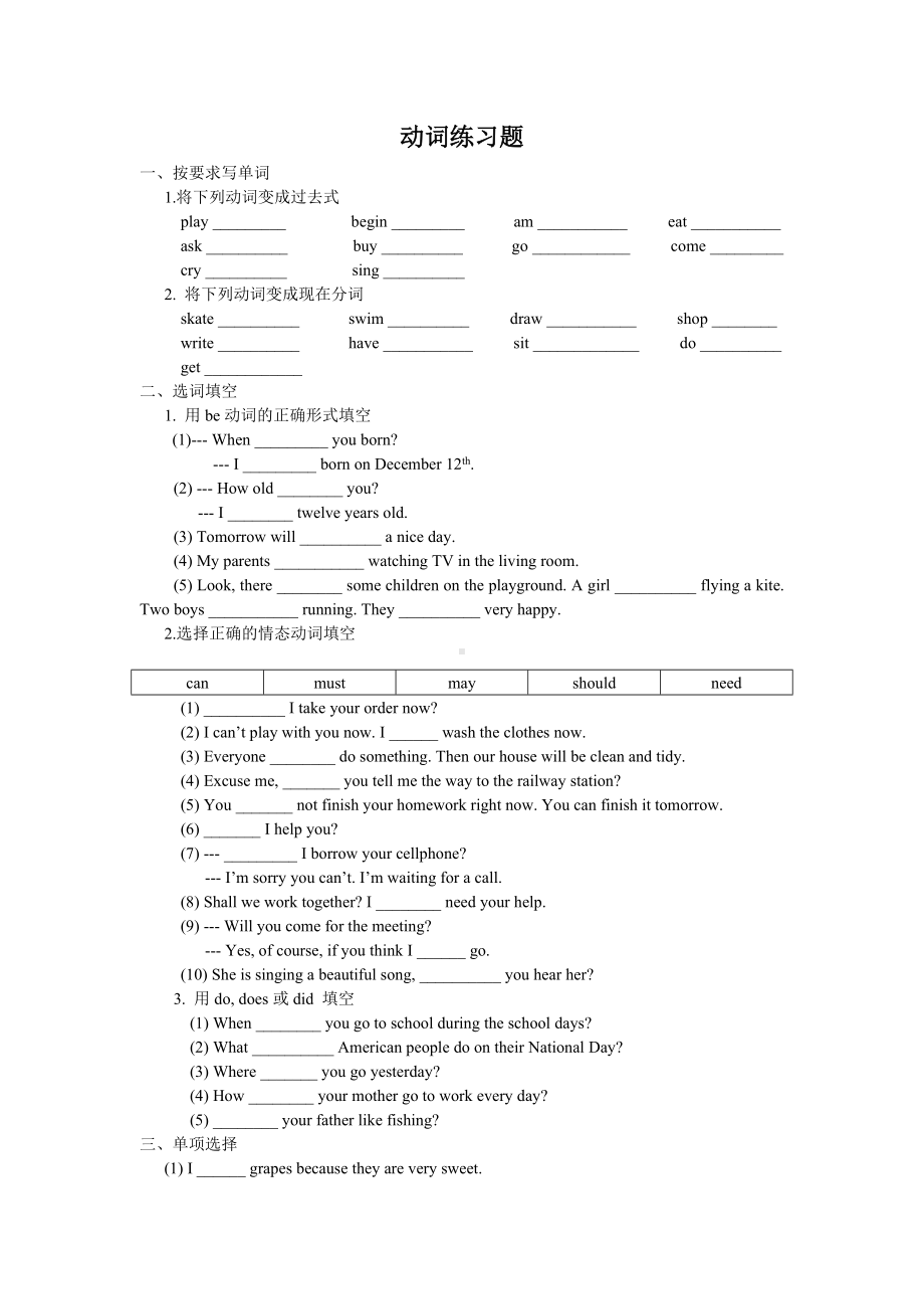 (完整版)小升初英语动词练习题.doc_第1页