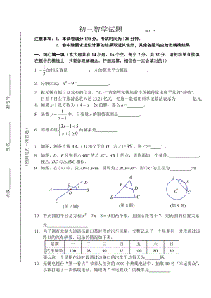 (完整版)初三中考数学试题(附答案).doc