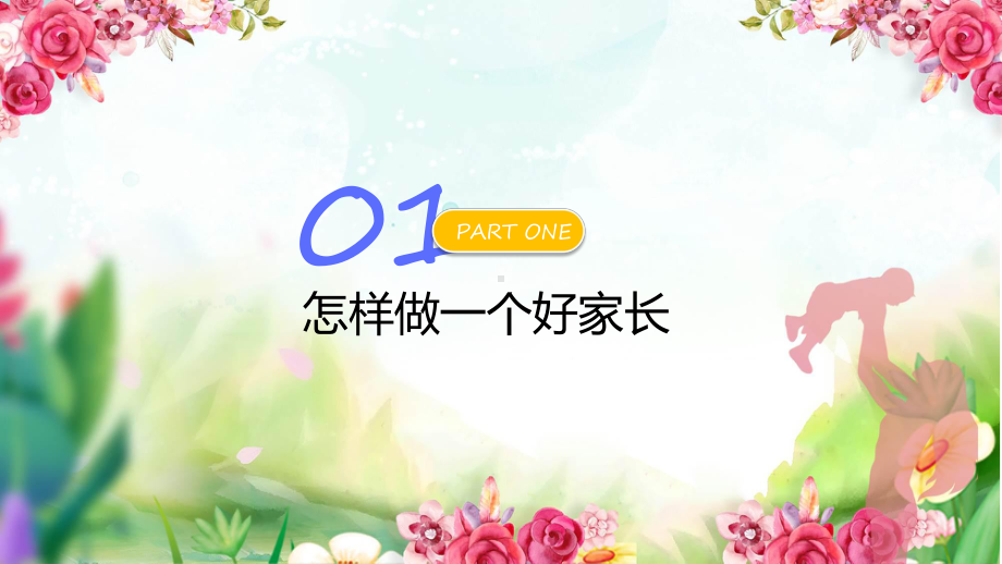 家庭教育知识培训讲座蓝色孟菲斯感恩父母教育班会含内容ppt图文.pptx_第3页