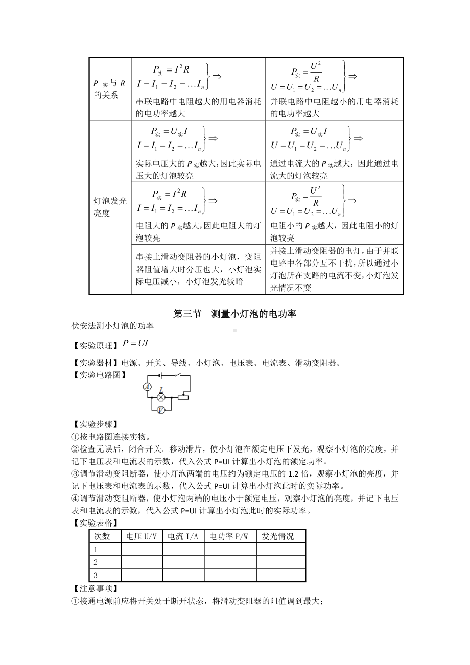 (完整版)初中物理知识点总结：电功率.doc_第3页